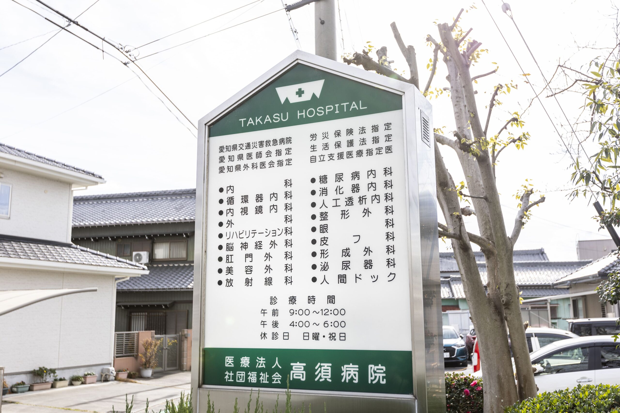 一般内科について